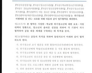 [업무협약] 부산사상경찰서 업무협약 체결