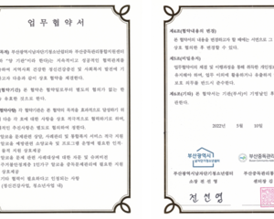 [업무협약] 부산중독관리통합지원센터 업무협약 체결