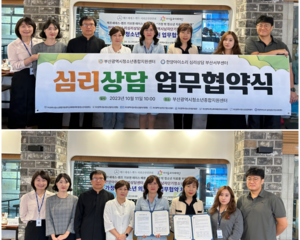 [업무협약] 한양아이소리 심리상담센터(부산서부센터)