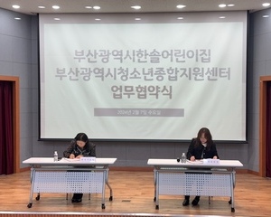 [업무협약] 부산광역시한솔어린이집