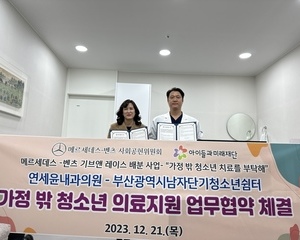 [업무협약] 연세윤내과