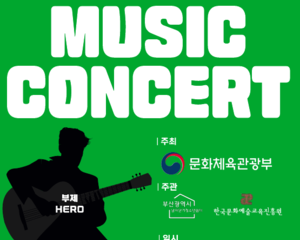 [프로그램] 17회  가족음악회 '불(火)협화음'  밴