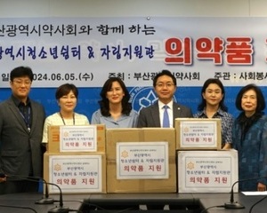 부산시약사회, 청소년쉼터·자립지원관에 의약품 전달