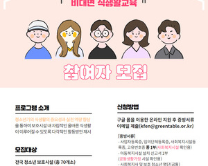 [모집공고] 가정 밖 청소년 대상 식생활교육 참여자 모