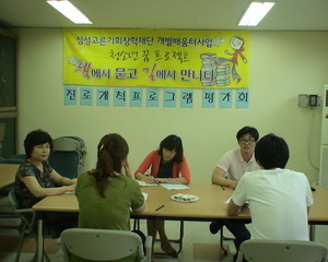 프로그램 평가회