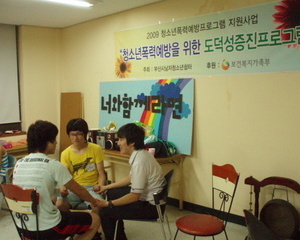 학교폭력예방프로그램 - 2집단