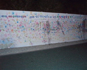 여수국제 청소년축제
