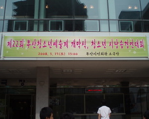 제22회 부산청소년 예술제