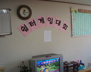 2008 쉼터배 게임 대회