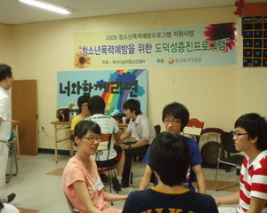 학교폭력예방프로그램- 2집단