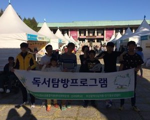 독서탐방프로그램