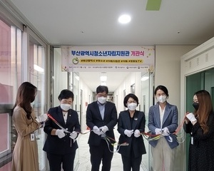 부산광역시청소년자립지원관 개소