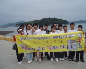 삼성장학재단 청소년꿈프로젝트-완도탐방(7.14~7.15